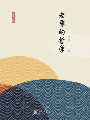 cover image of 有间文库